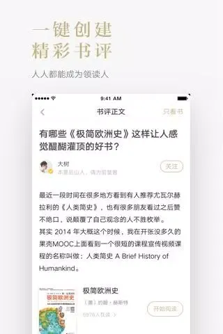 网易蜗牛读书 スクリーンショット