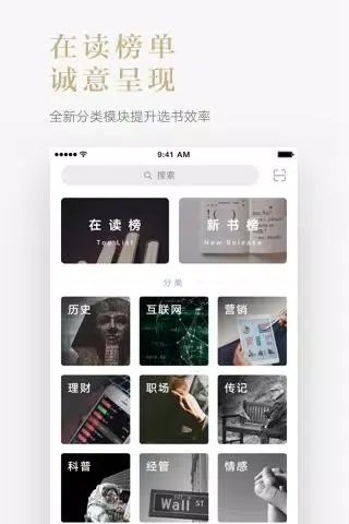 网易蜗牛读书 スクリーンショット