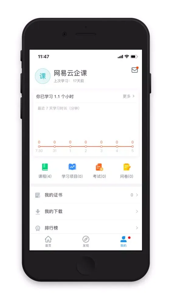 网易云企课应用截图