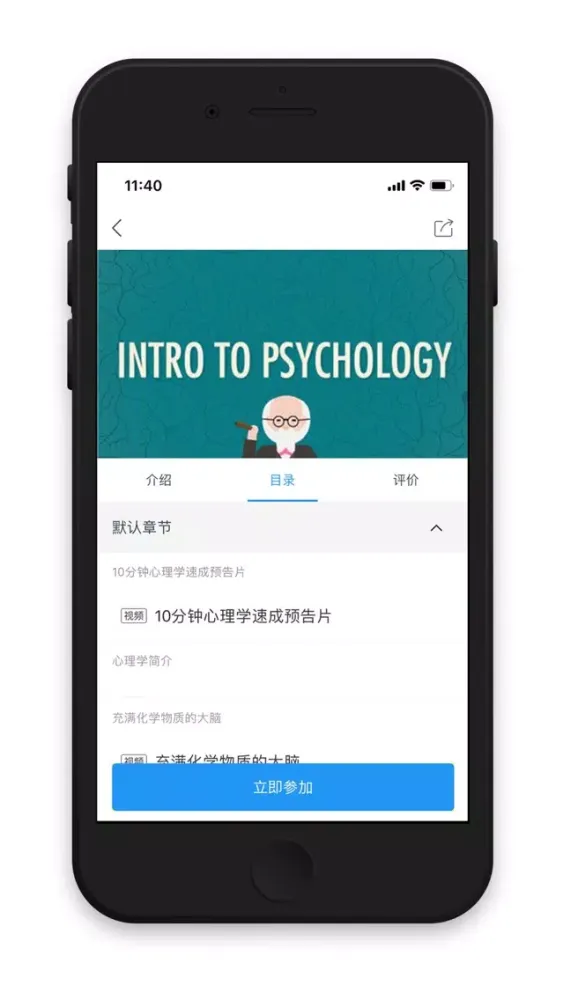 网易云企课应用截图