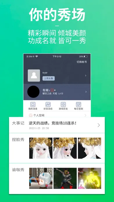 Capturas de tela do 天谕网游助手