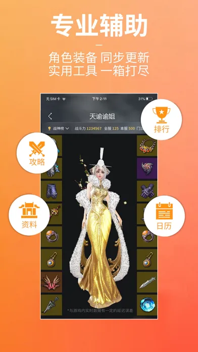 Capturas de tela do 天谕网游助手