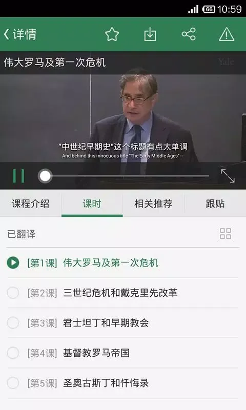 网易公开课应用截图