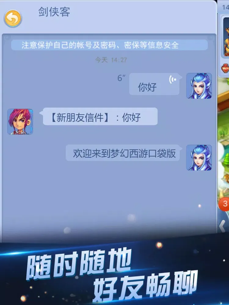 《梦幻西游》口袋版 iPad  Screenshots