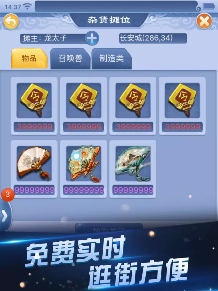 《梦幻西游》口袋版 iPad  Screenshots