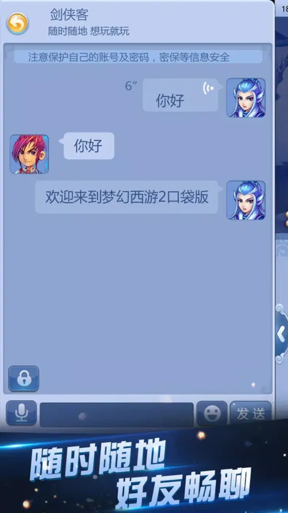 《梦幻西游》口袋版 Screenshots