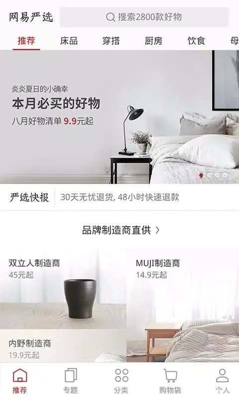 Tangkapan layar 网易严选