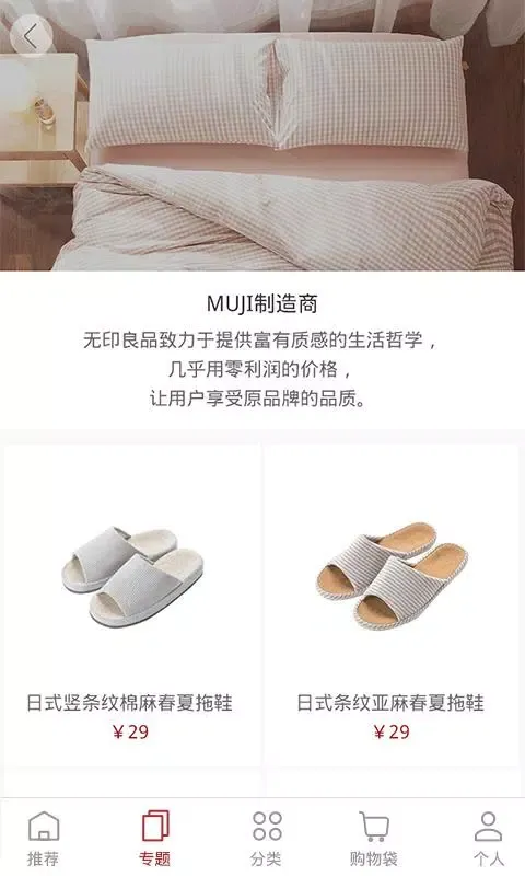 Tangkapan layar 网易严选