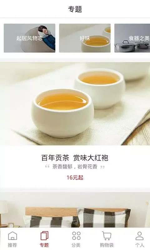 Tangkapan layar 网易严选