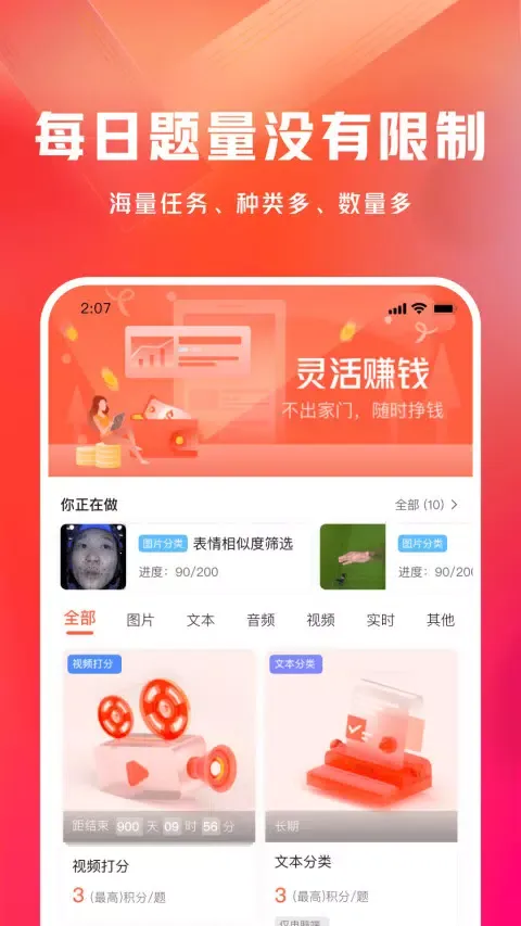 网易有灵众包 스크린샷