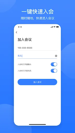 Capturas de tela do 网易会议