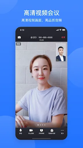 Capturas de tela do 网易会议