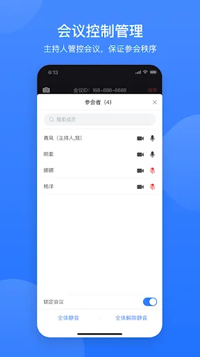 Capturas de tela do 网易会议