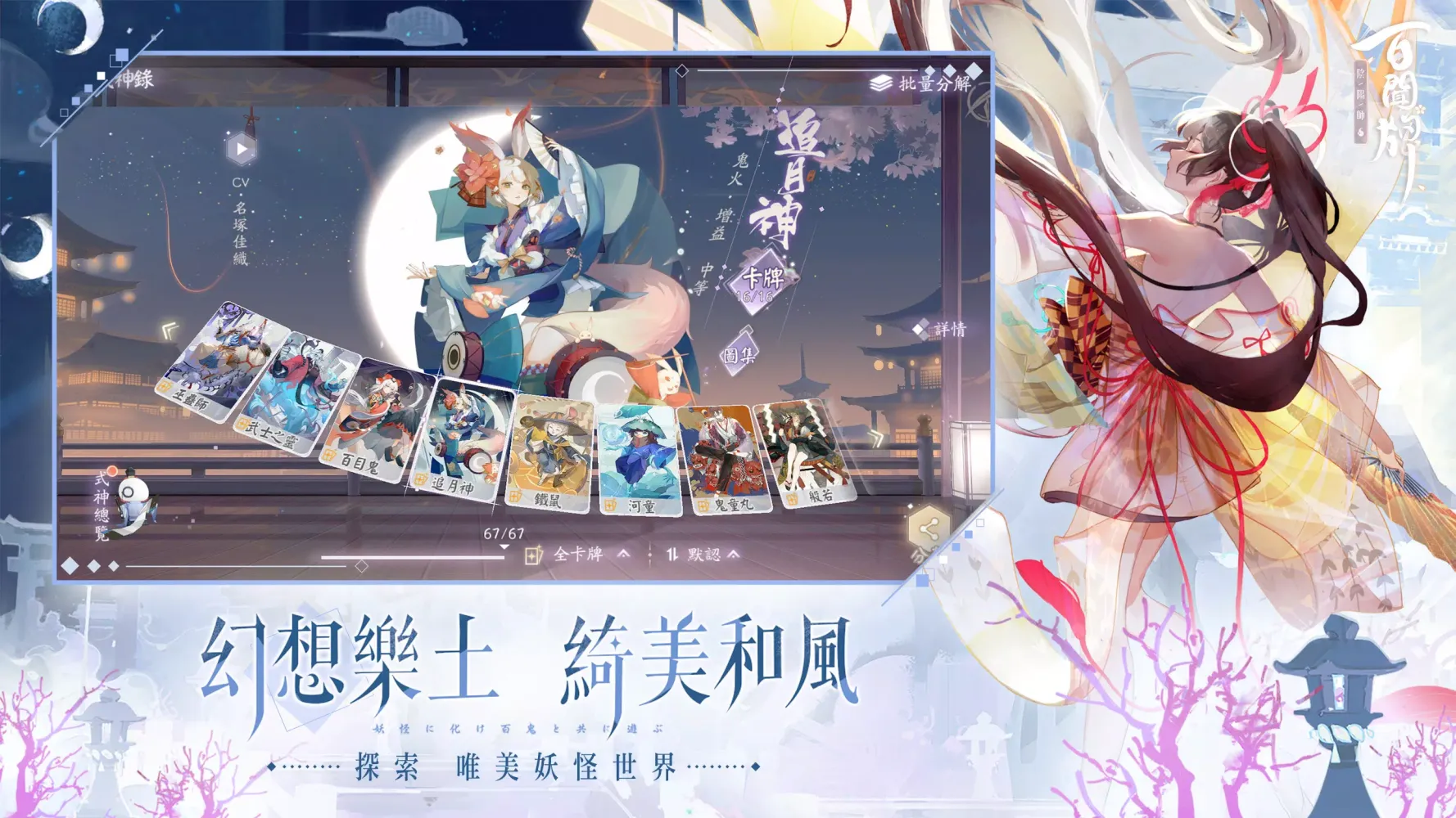陰陽師：百聞牌應用截圖