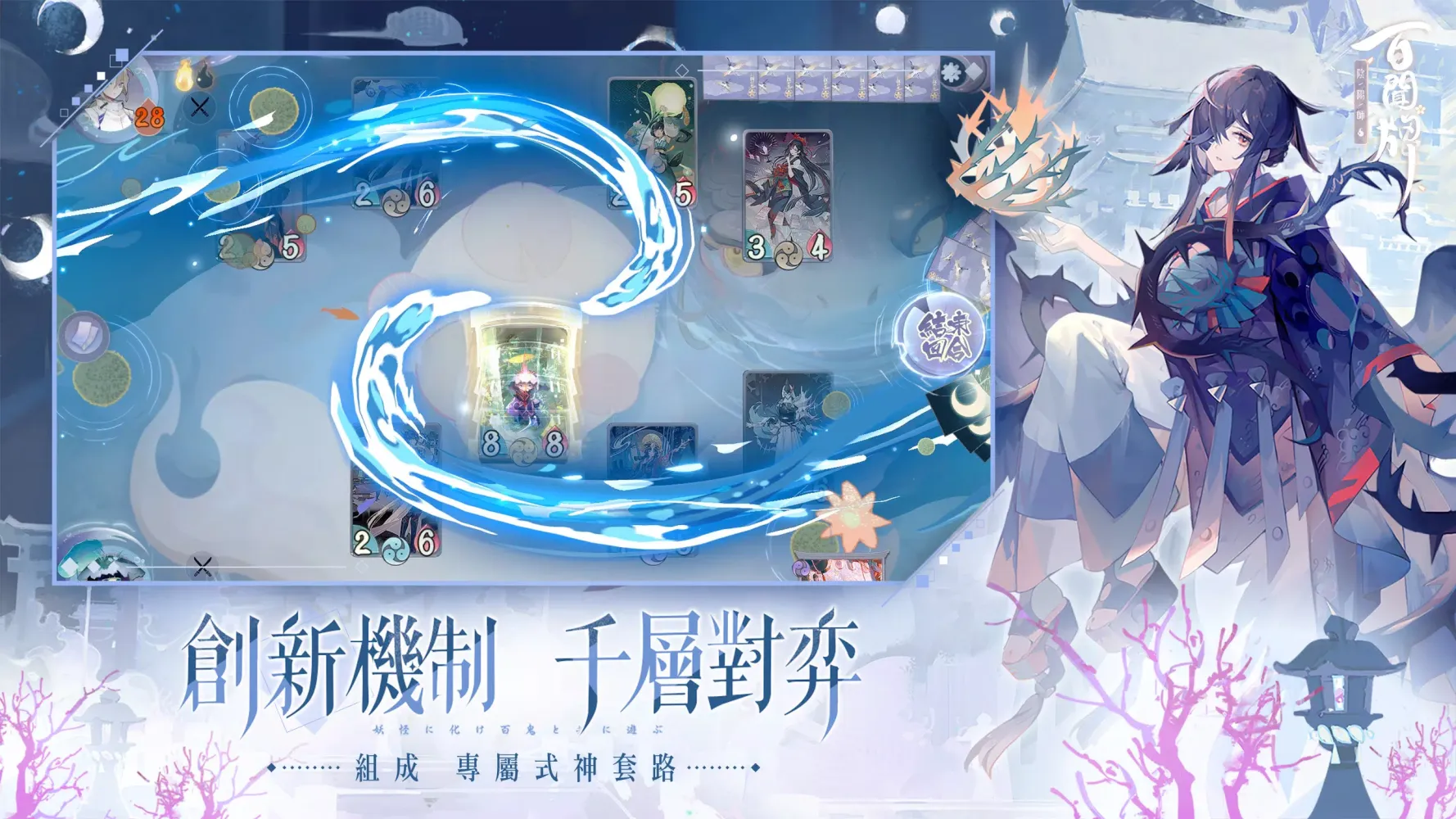 陰陽師：百聞牌應用截圖