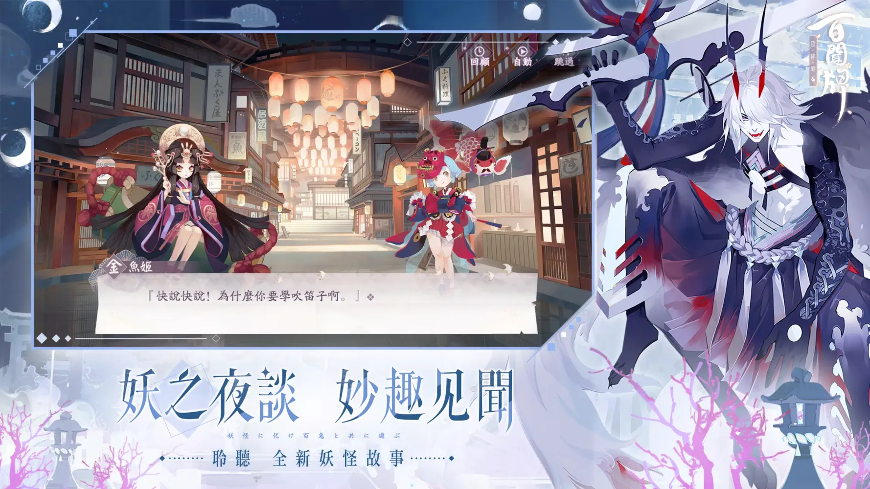 陰陽師：百聞牌應用截圖