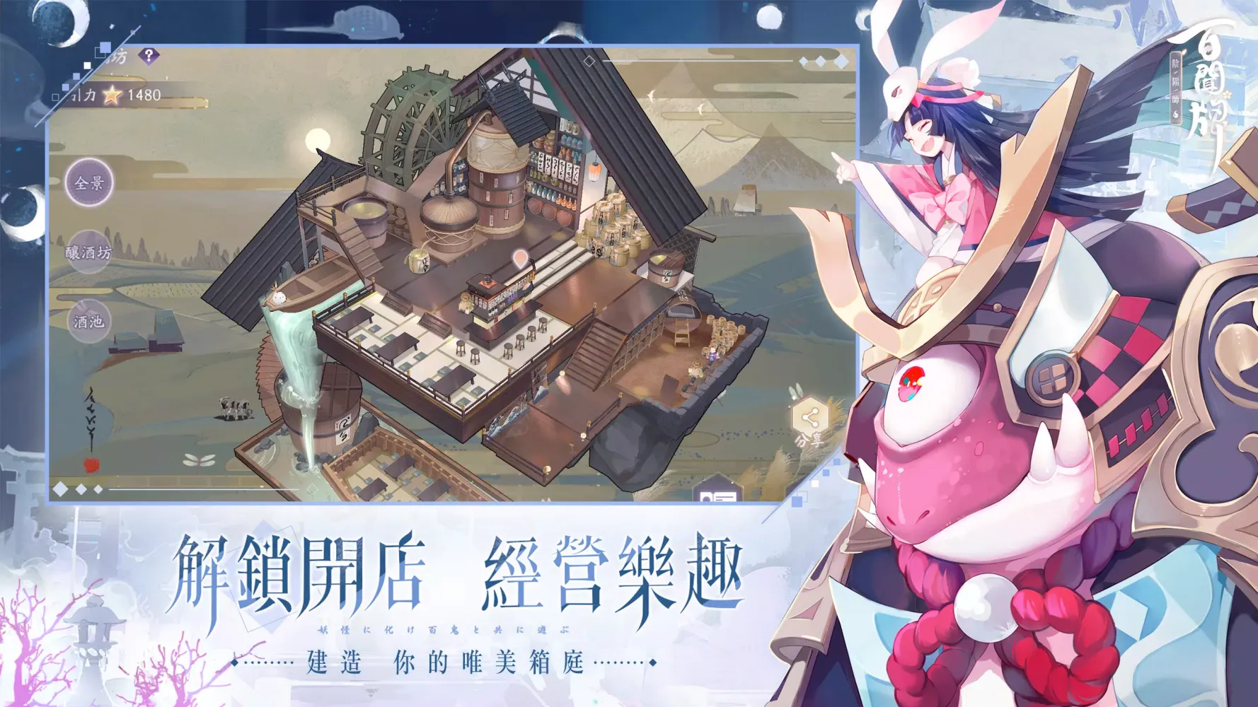 陰陽師：百聞牌應用截圖