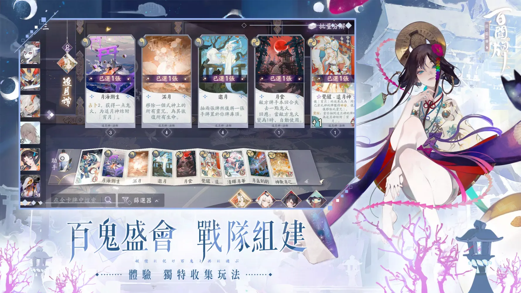 陰陽師：百聞牌應用截圖