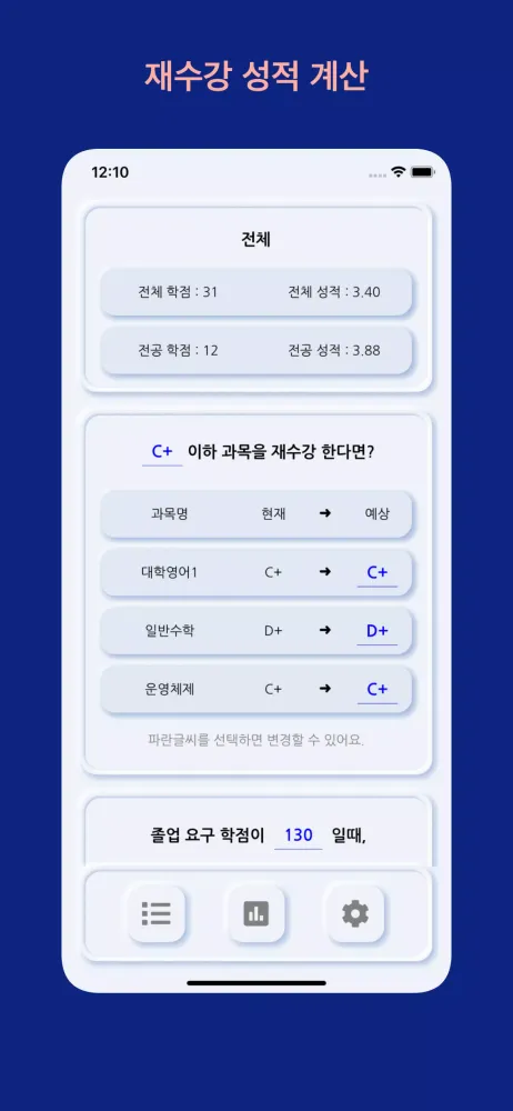 Capturas de pantalla de 재수강 학점 계산기