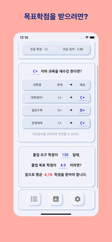 Capturas de pantalla de 재수강 학점 계산기