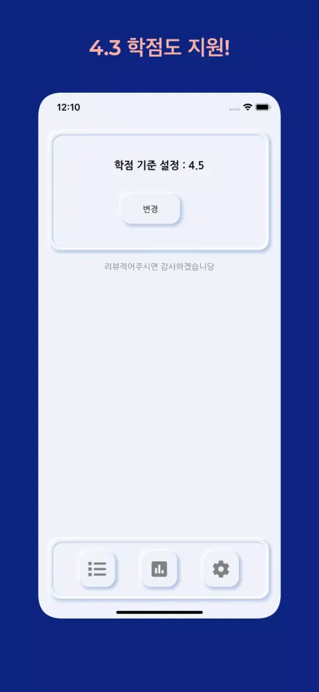 Capturas de pantalla de 재수강 학점 계산기