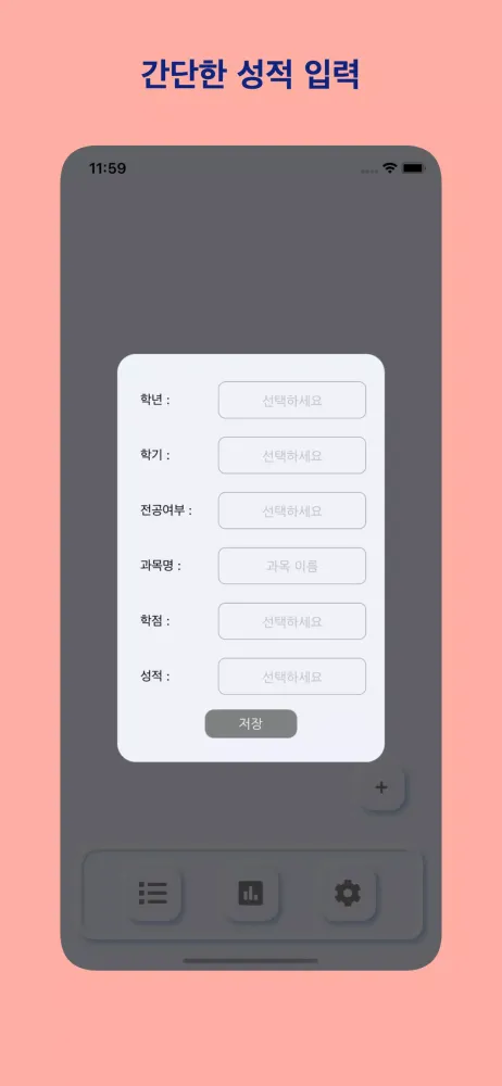 Capturas de pantalla de 재수강 학점 계산기