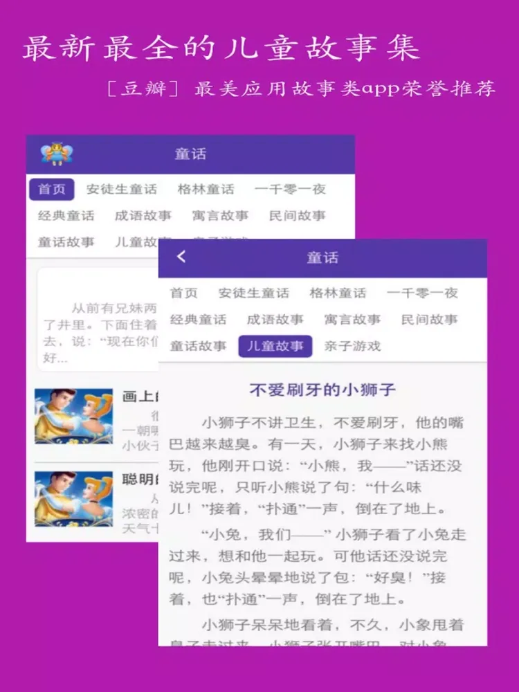 童话故事全集-最新最全的睡前故事,安徒生童话,格林童话,成语故事.....等！ iPad  스크린샷