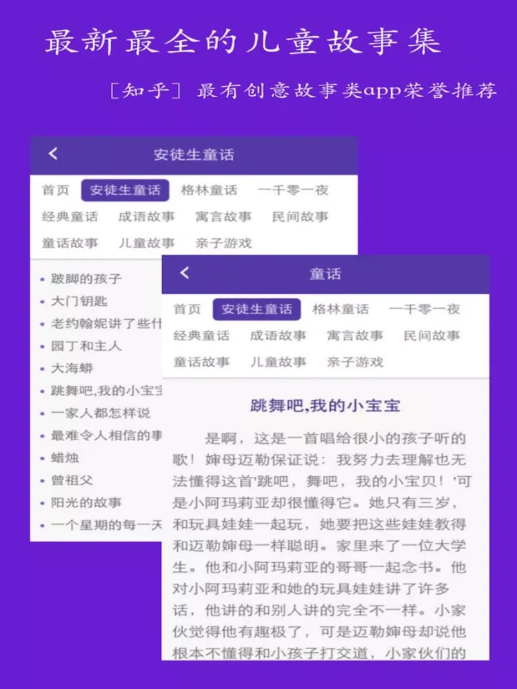 童话故事全集-最新最全的睡前故事,安徒生童话,格林童话,成语故事.....等！ iPad  스크린샷