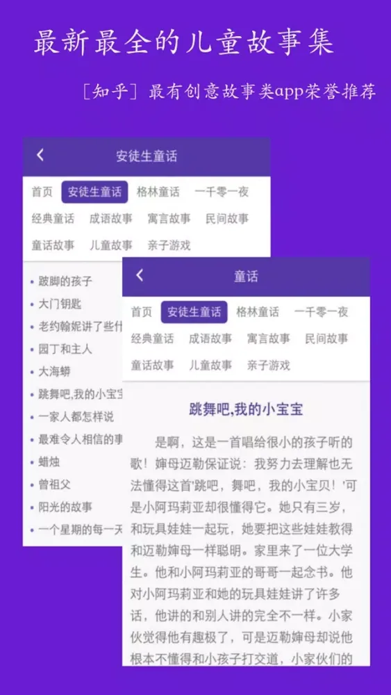 童话故事全集-最新最全的睡前故事,安徒生童话,格林童话,成语故事.....等！ 스크린샷
