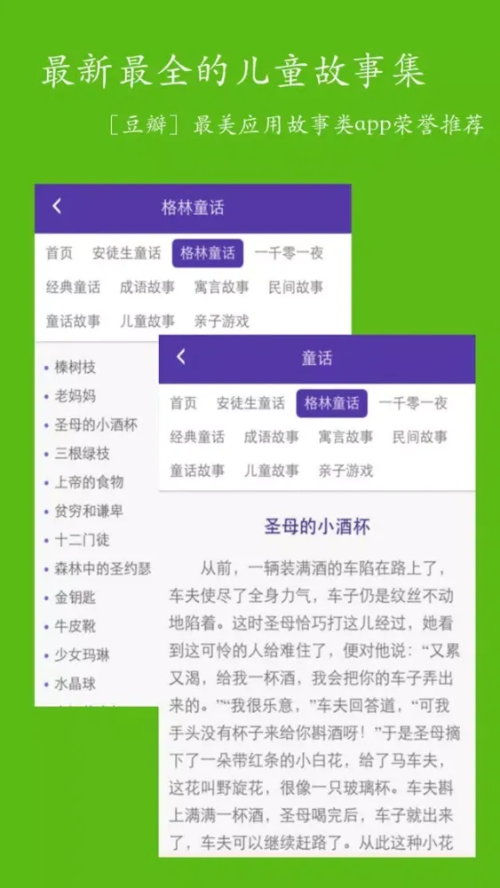 童话故事全集-最新最全的睡前故事,安徒生童话,格林童话,成语故事.....等！ 스크린샷