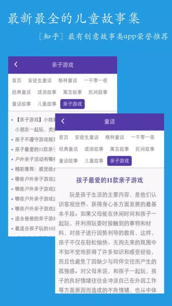 童话故事全集-最新最全的睡前故事,安徒生童话,格林童话,成语故事.....等！ 스크린샷