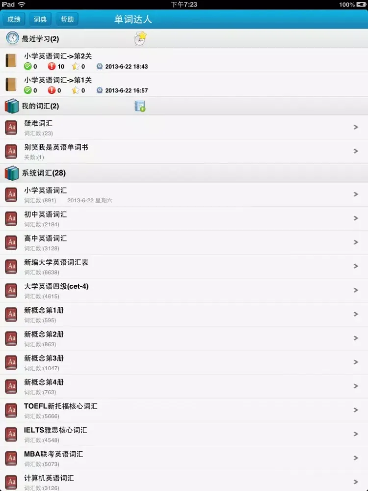 单词达人之深度记忆 iPad  Screenshots