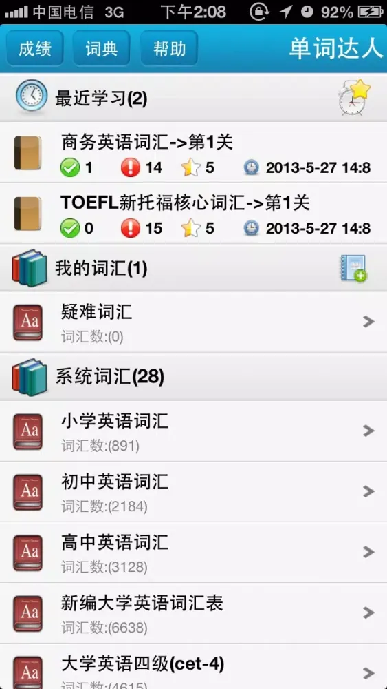 单词达人之深度记忆 Screenshots