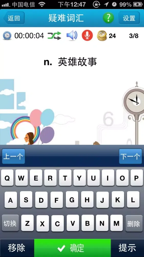 单词达人之深度记忆 Screenshots