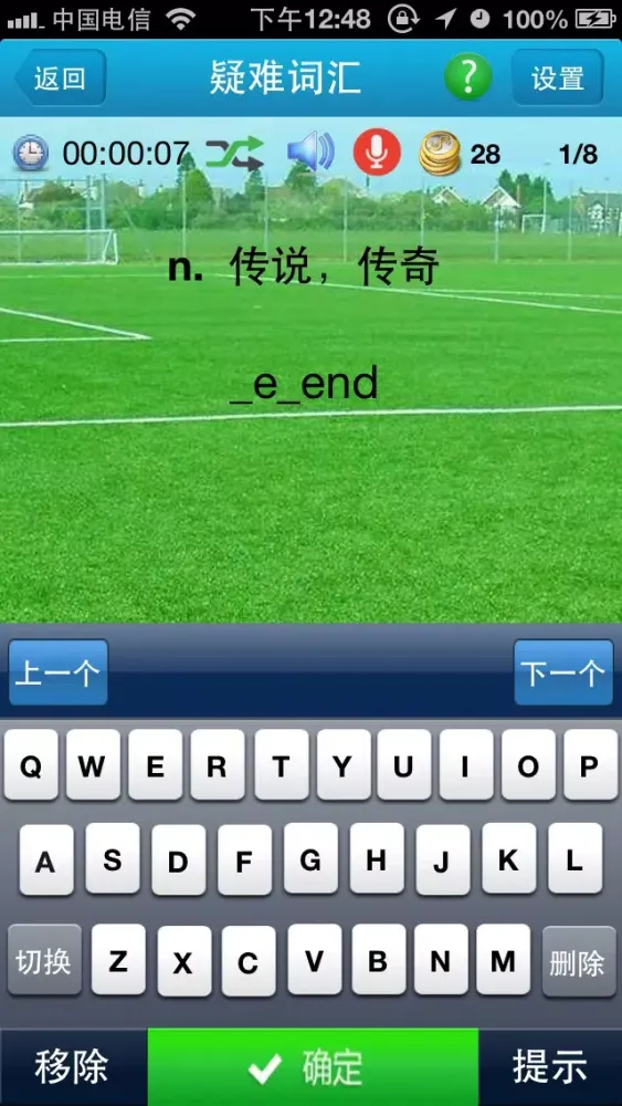 单词达人之深度记忆 Screenshots