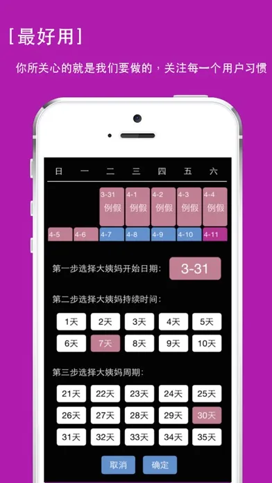 Captures d'écran de 生理期速查