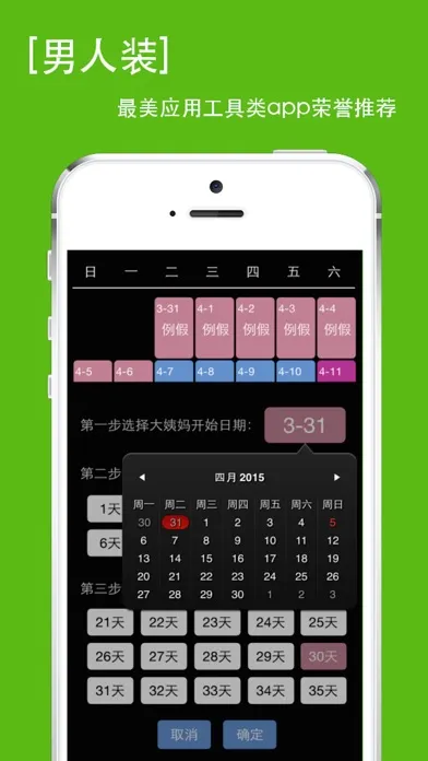 Captures d'écran de 生理期速查