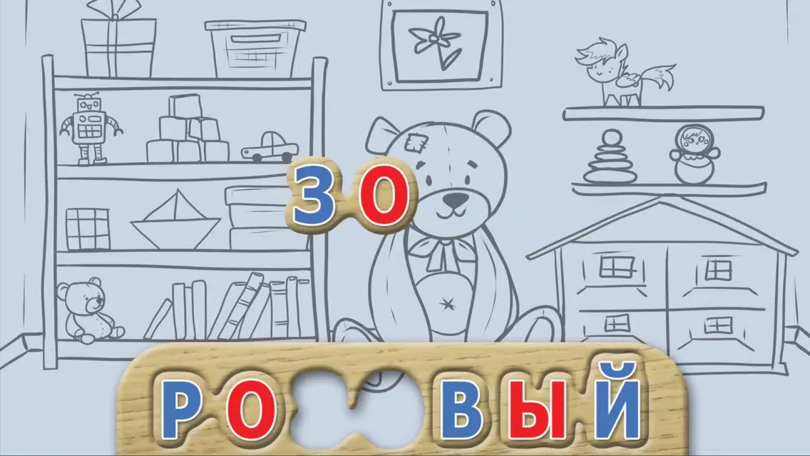 Ảnh chụp màn hình của Учимся Читать - Учим Цвета