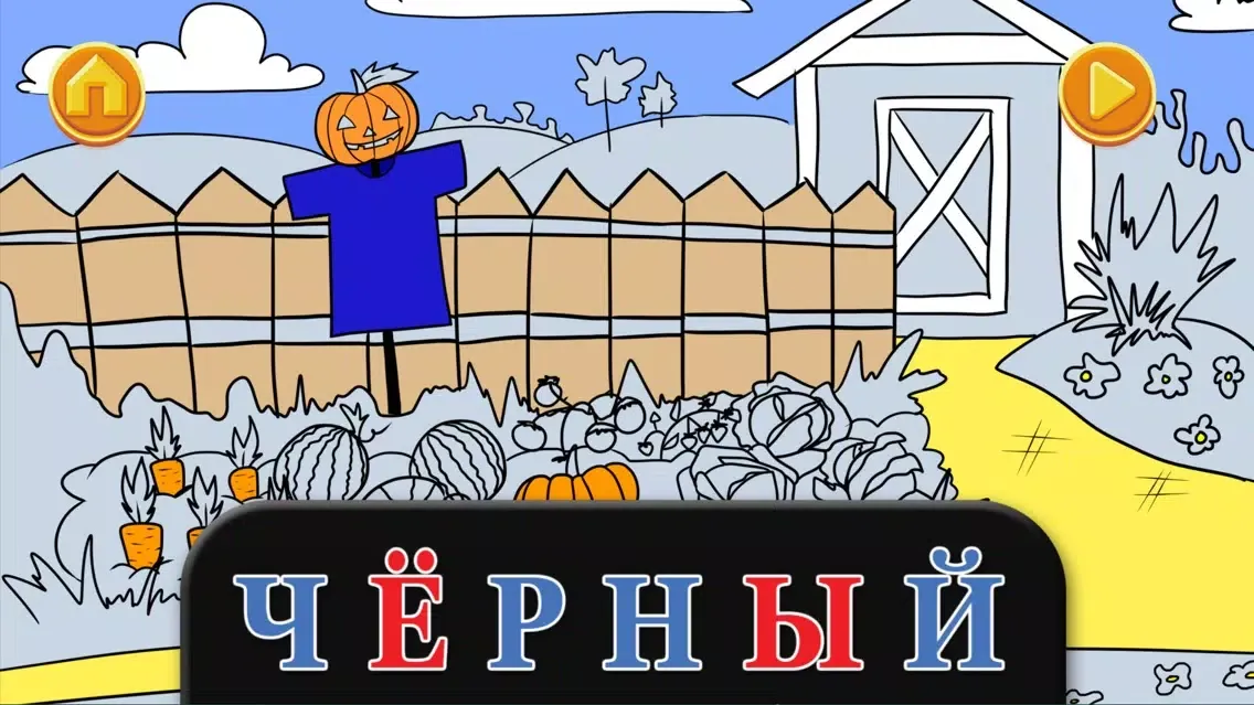 Ảnh chụp màn hình của Учимся Читать - Учим Цвета