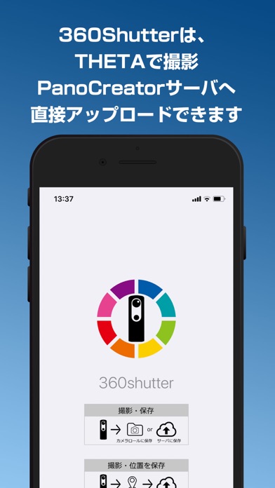 360 Shutter スクリーンショット