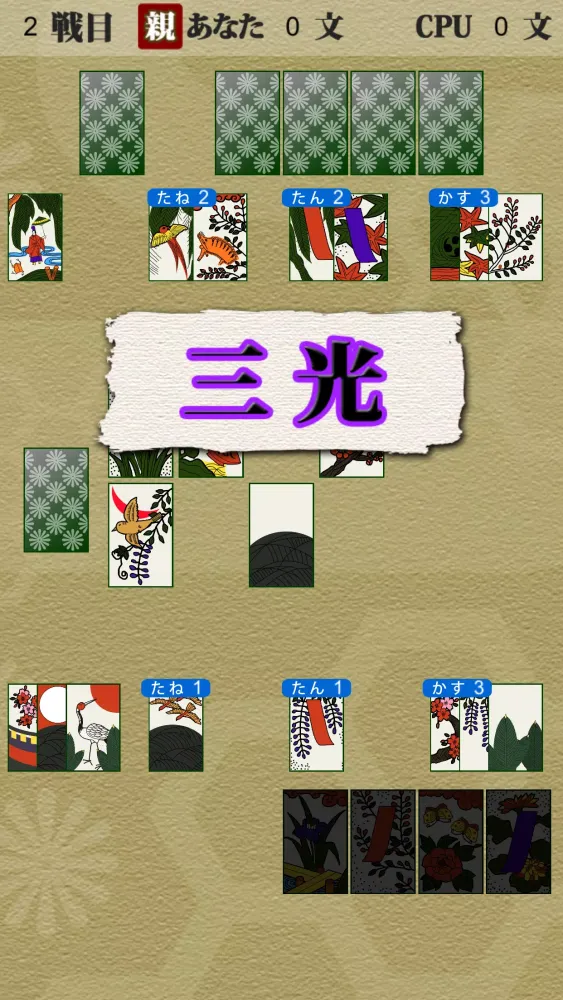 Hanafuda Koikoi Screenshots