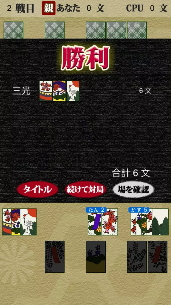 Hanafuda Koikoi Screenshots