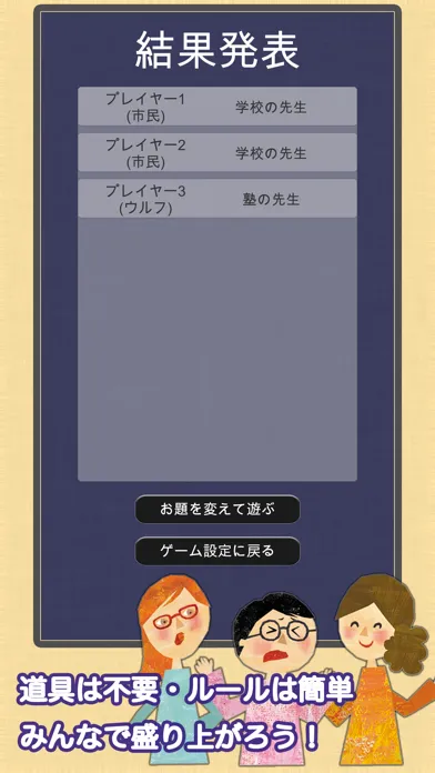 Ảnh chụp màn hình của ワードウルフ - かんたん人狼（じんろう）