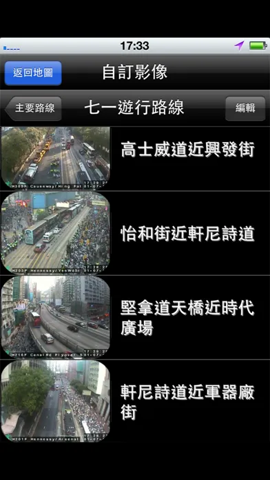 睇路我至叻² HK Traffic スクリーンショット