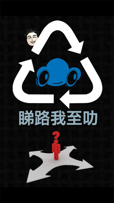 Screenshot di 睇路我至叻