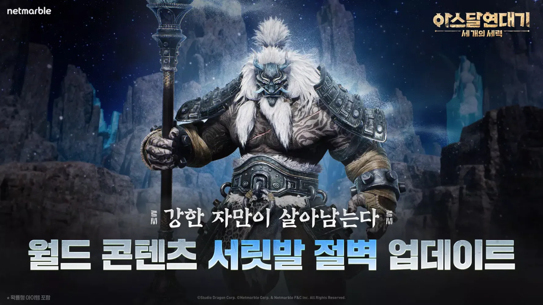 Screenshot di 아스달 연대기: 세 개의 세력