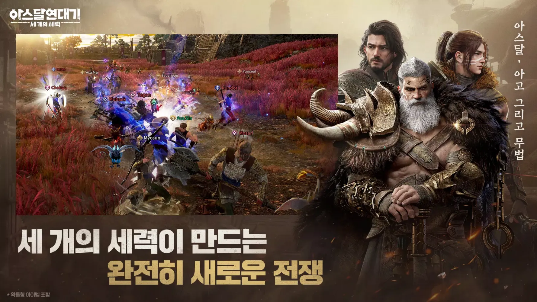 Screenshot di 아스달 연대기: 세 개의 세력