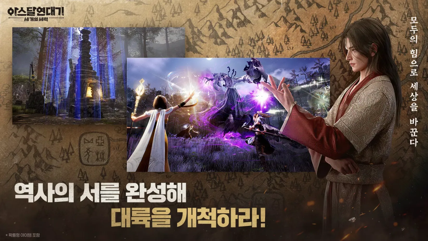 Screenshot di 아스달 연대기: 세 개의 세력