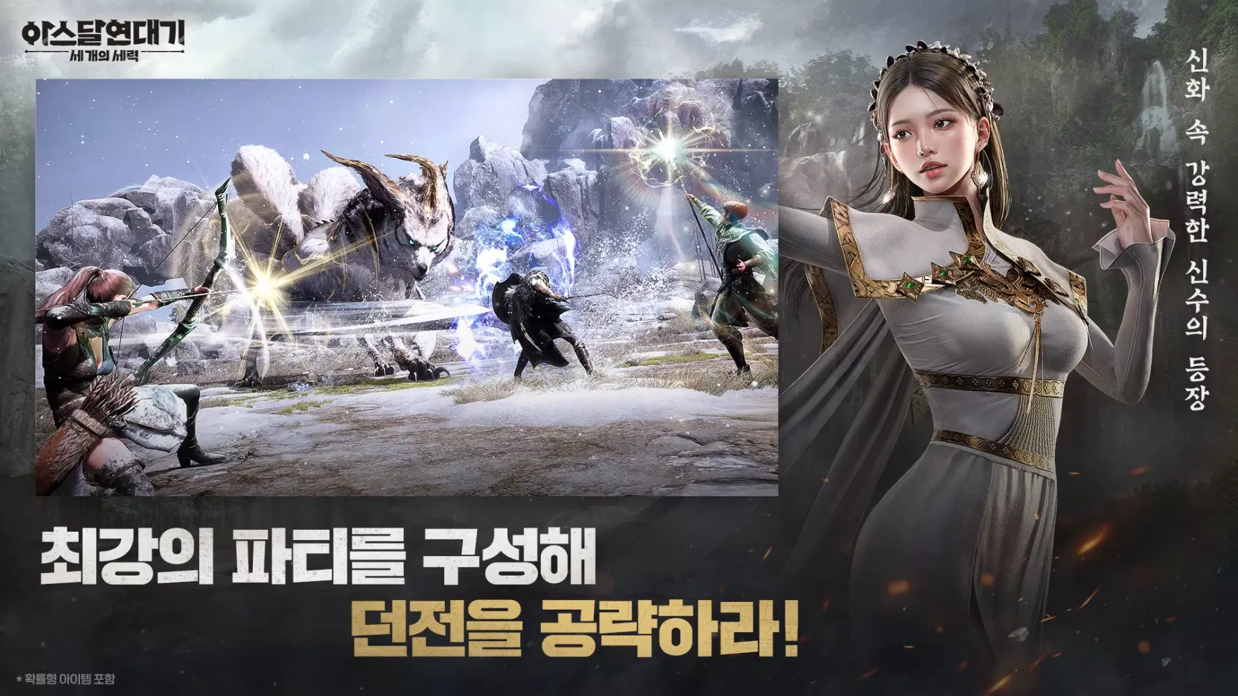 Screenshot di 아스달 연대기: 세 개의 세력