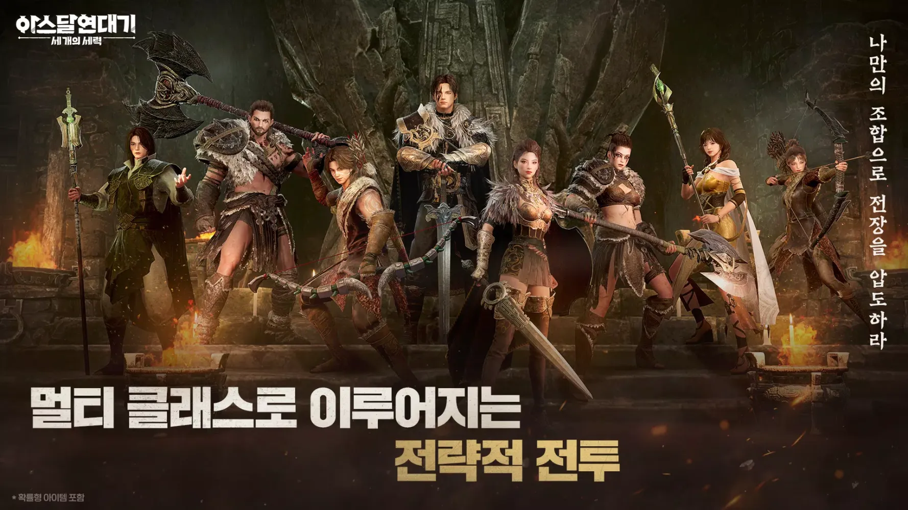 Screenshot di 아스달 연대기: 세 개의 세력